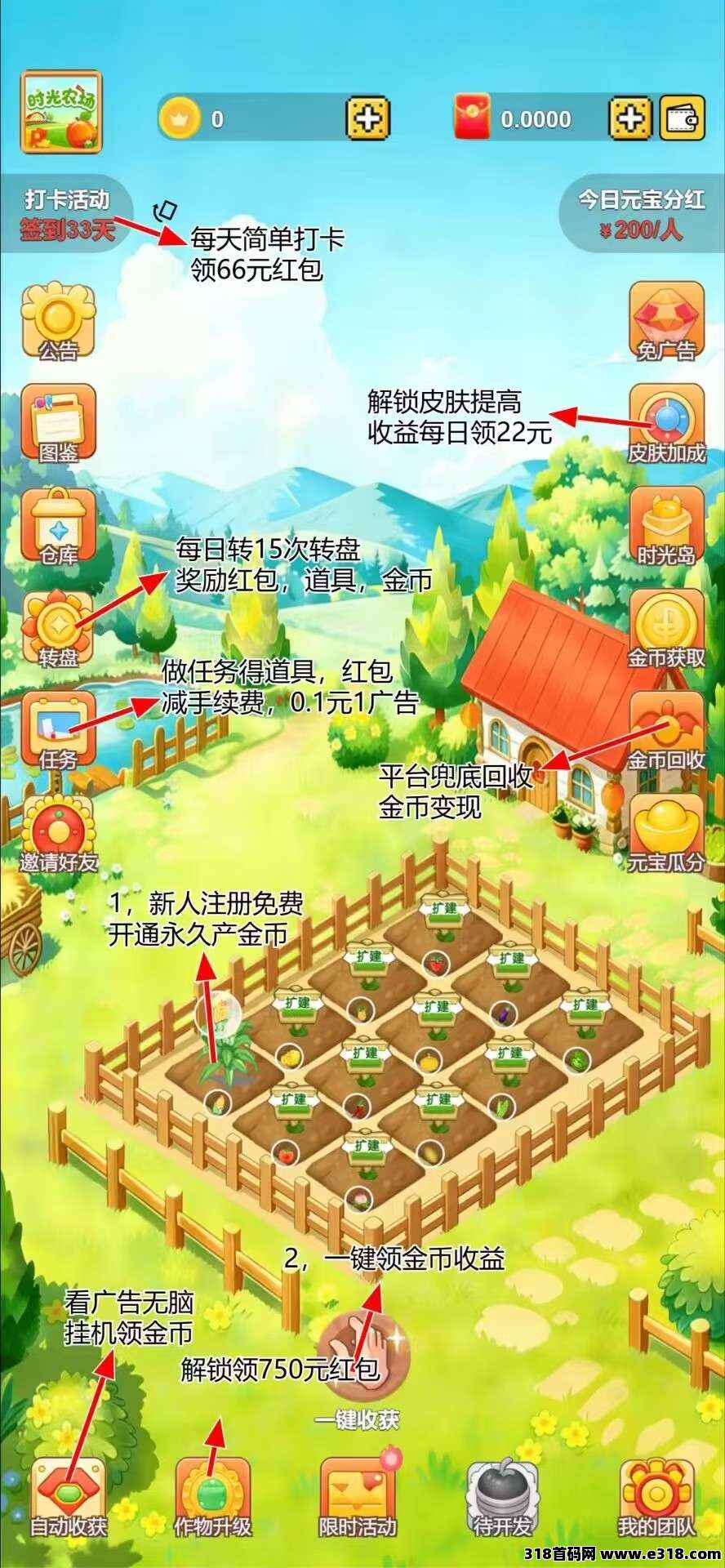 【时光农场】首码刚出，零撸项目