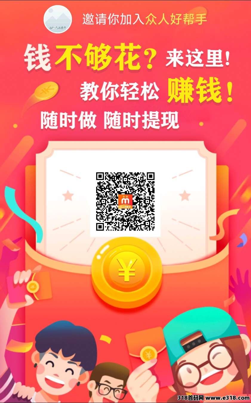 众人帮好帮手，最高收益