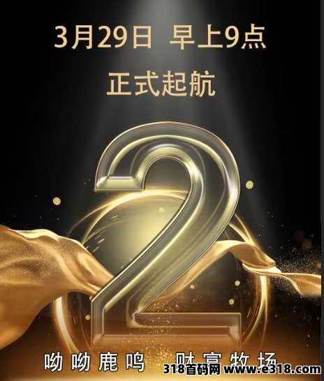 首码内测每天分紅收益10元，直推每个注册2元+有效5元，速度推