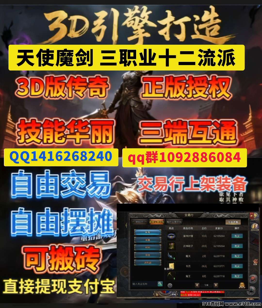 ​官方带交易行，可以打金直接提现的传奇