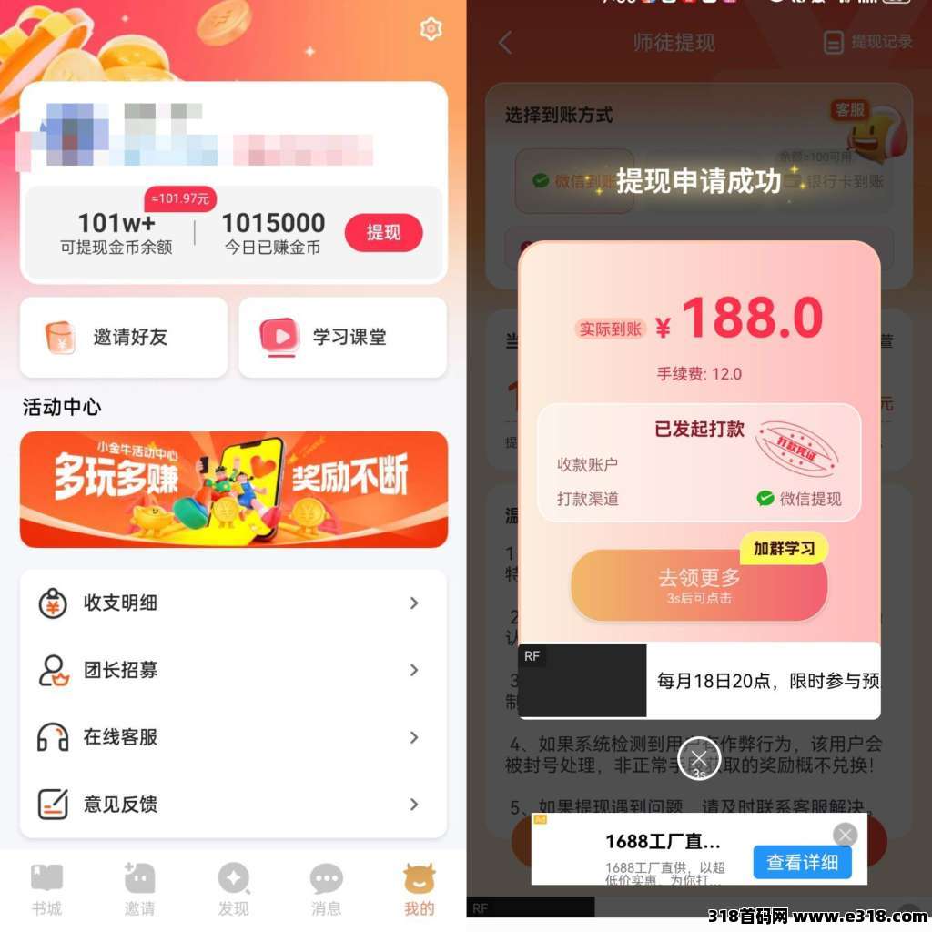 首码时时赚，零撸时代新风口，高收益广告变现新机遇，大公司出品