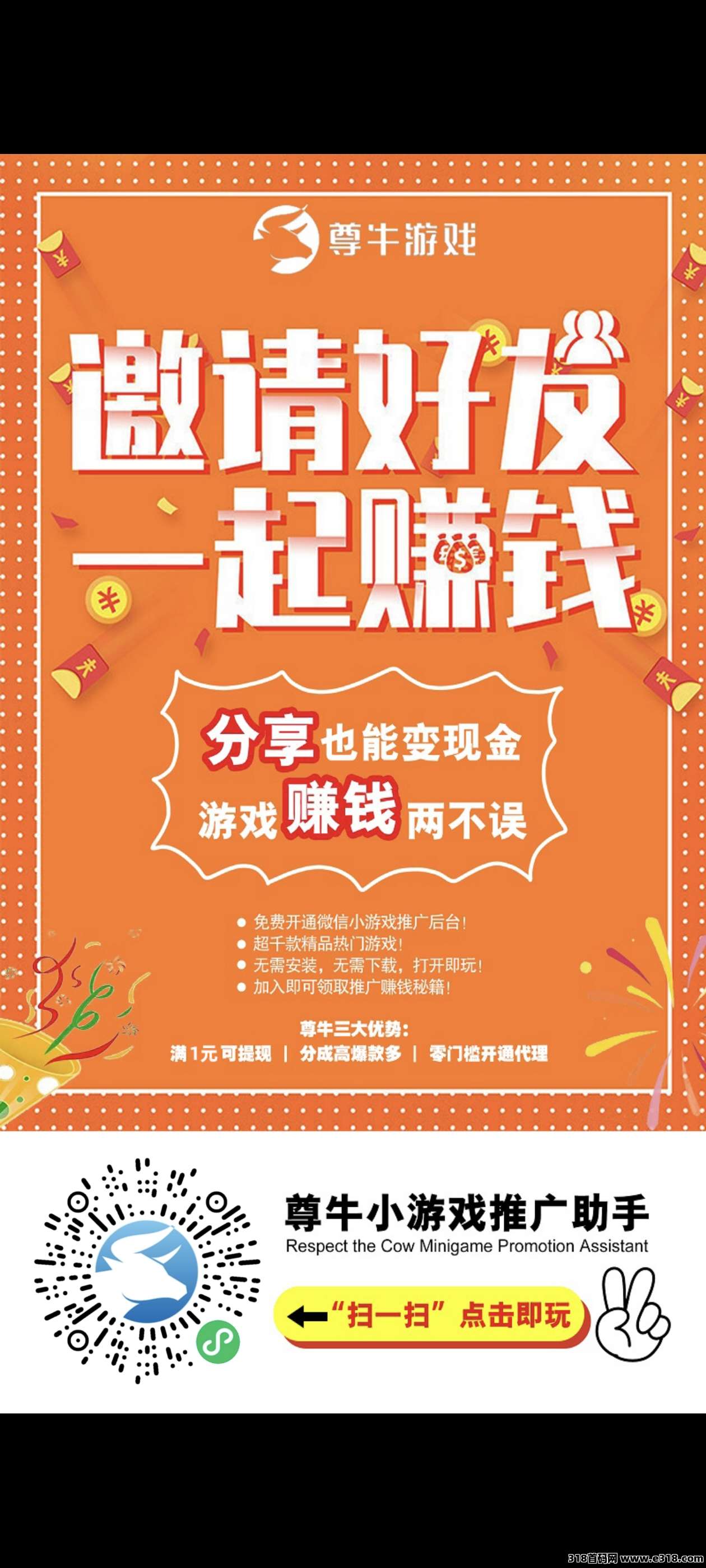 尊牛助手玩小游戏悬赏每日保底收益