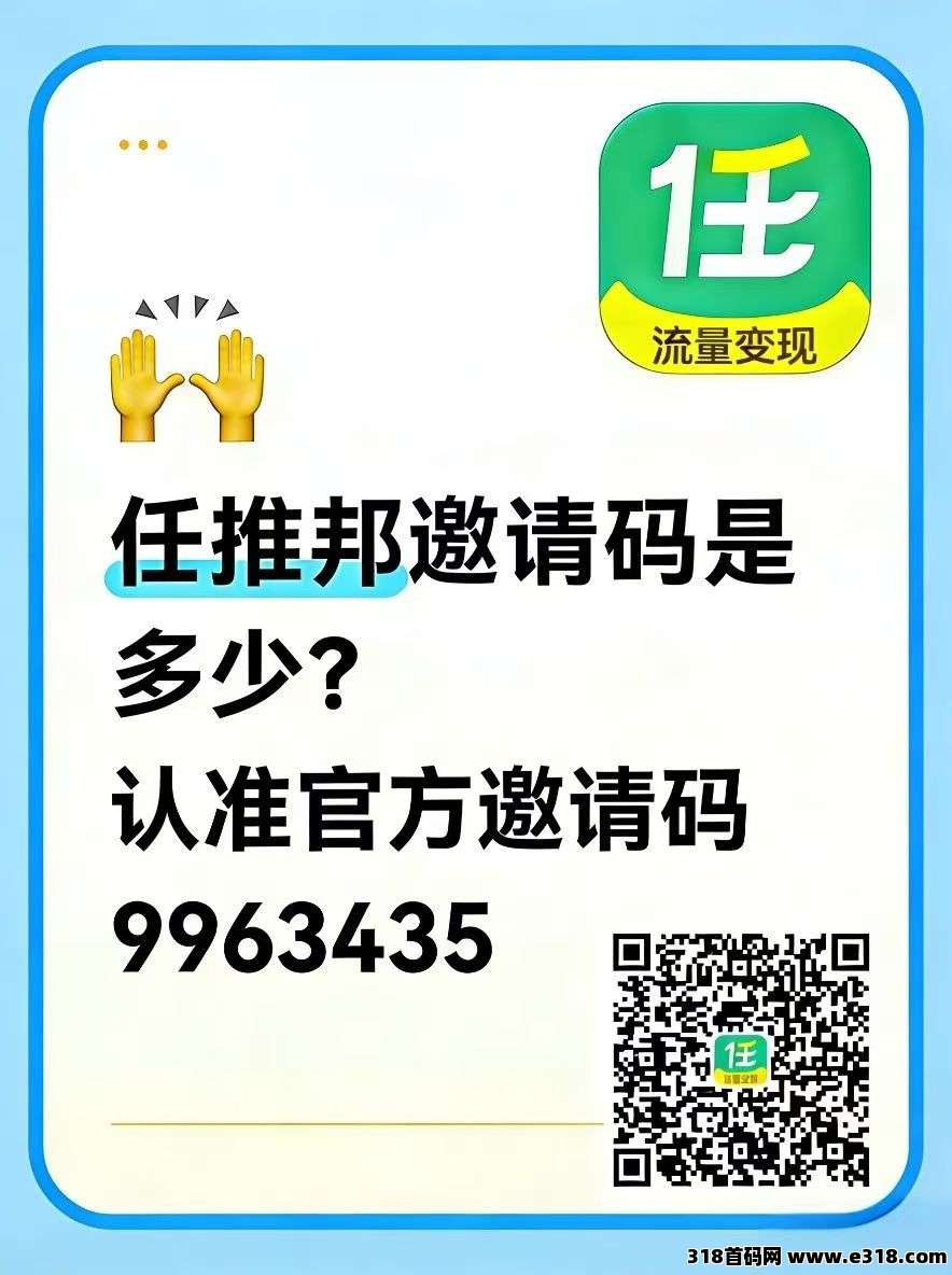 任推邦官方，网盘拉新任务全解析，高佣不抽佣这样赚