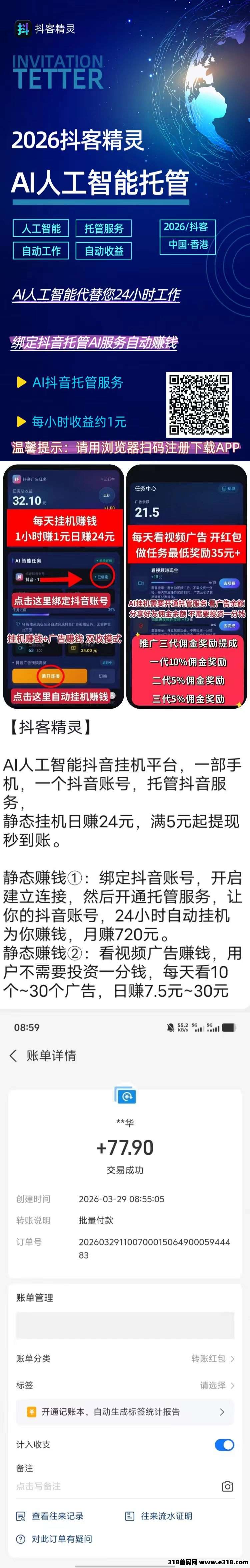抖客精灵首码刚上线，早布局早吃肉，秒提现