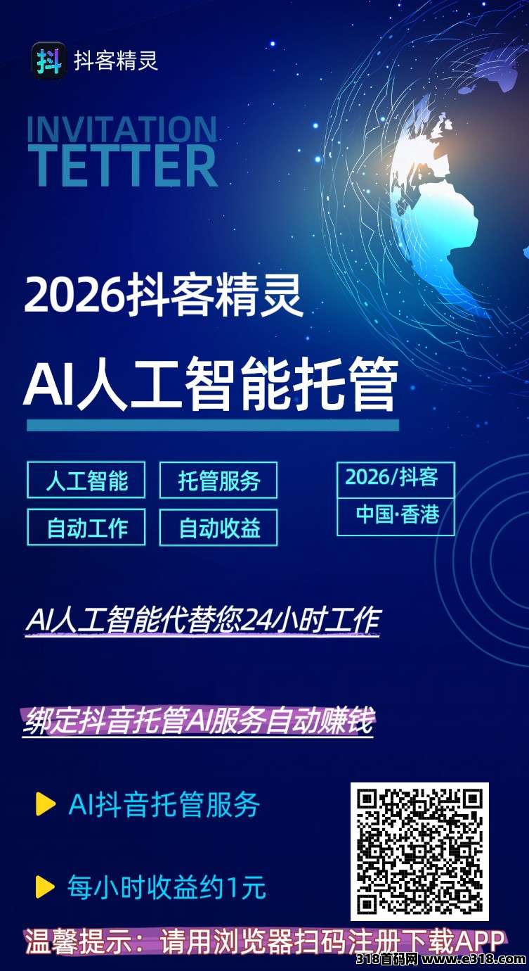 抖客精灵，零撸挂机平台，广告赚保底收益高