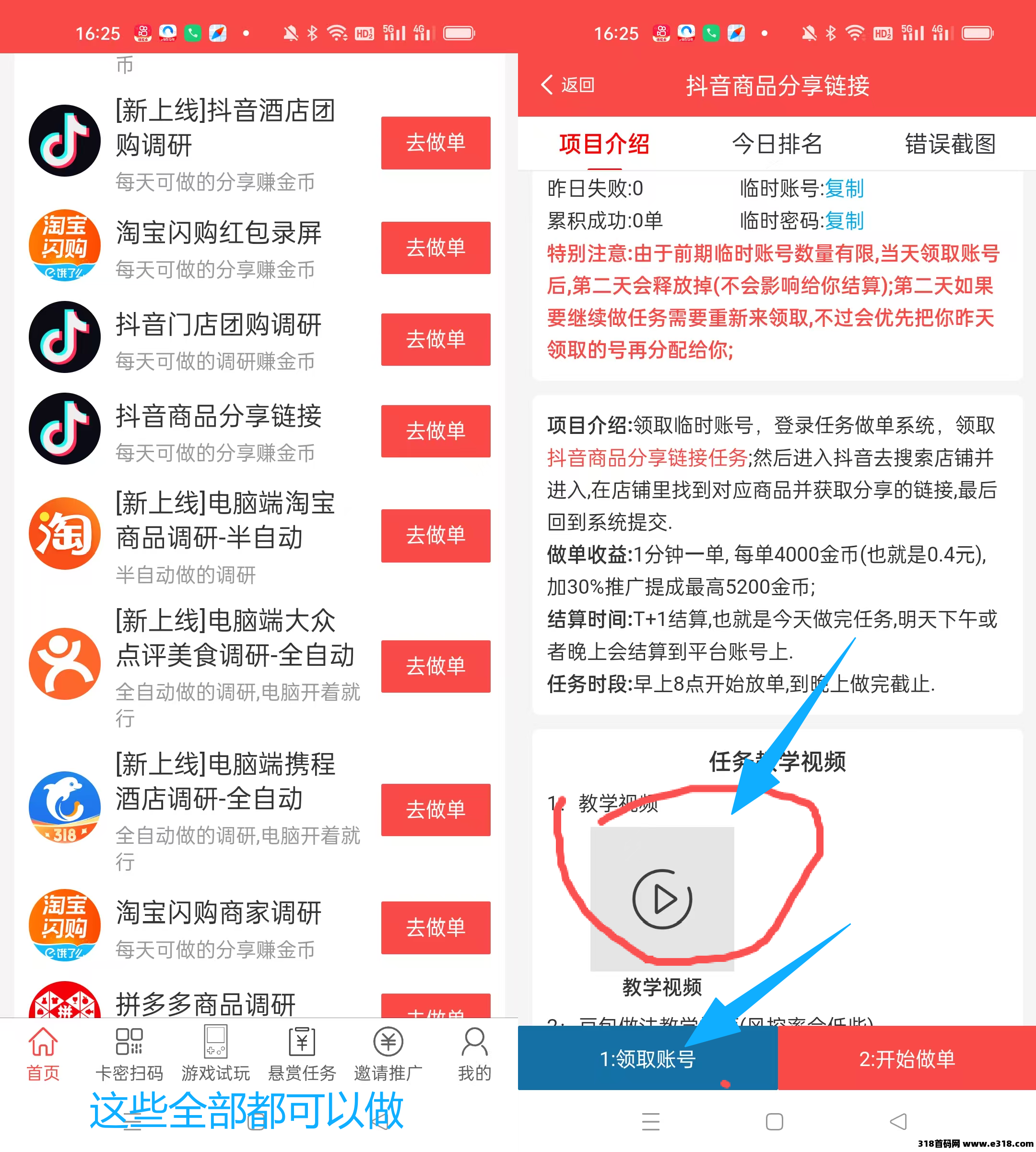 简单互助，采集调研不养机有视频教程