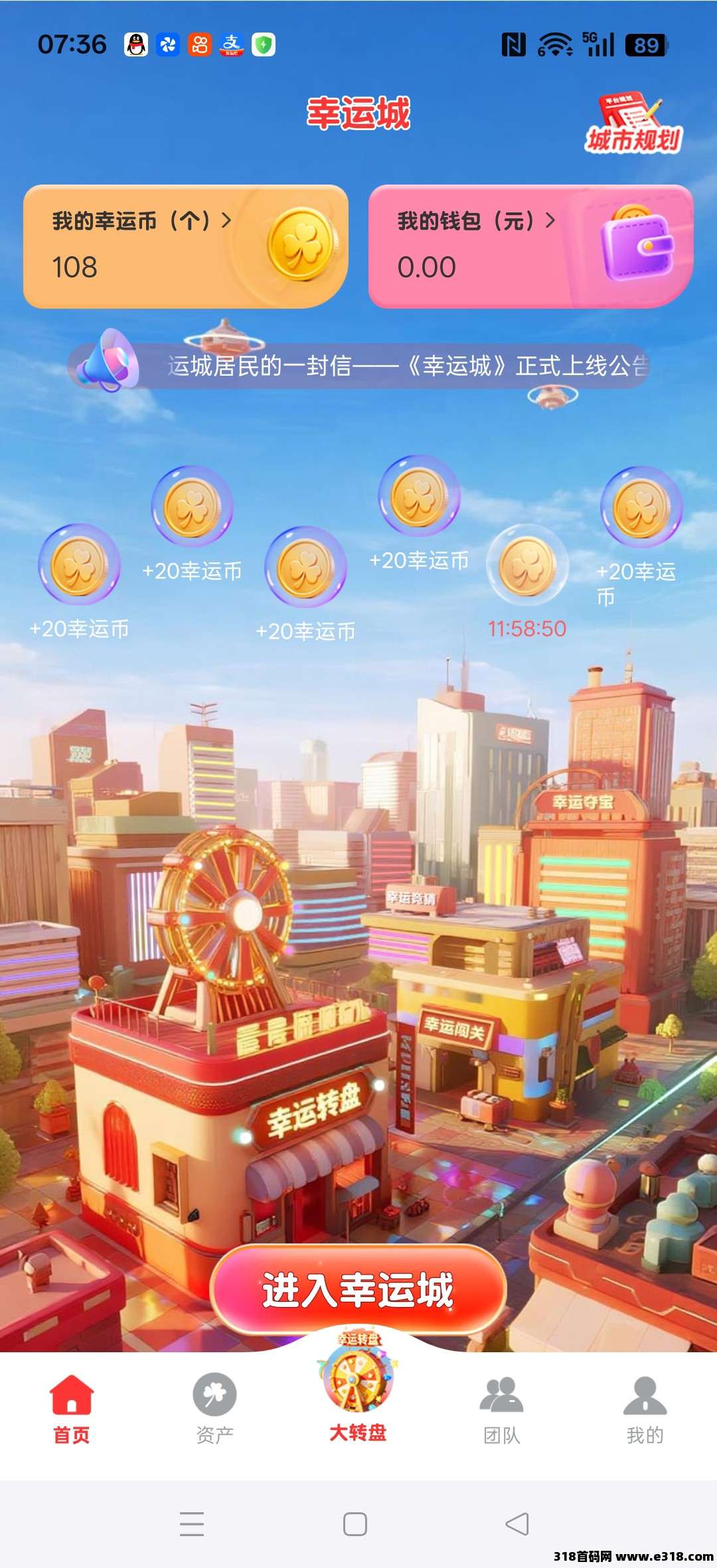 幸运城，零撸广告，保底收益高，不养机，看广告得幸运币，新品上线