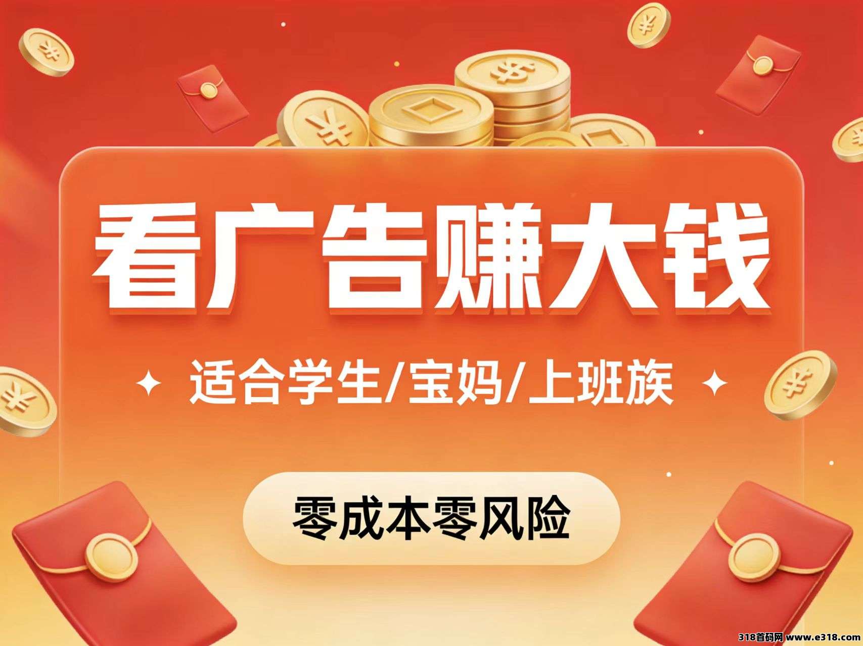 首码同邦趣广告，0撸副业