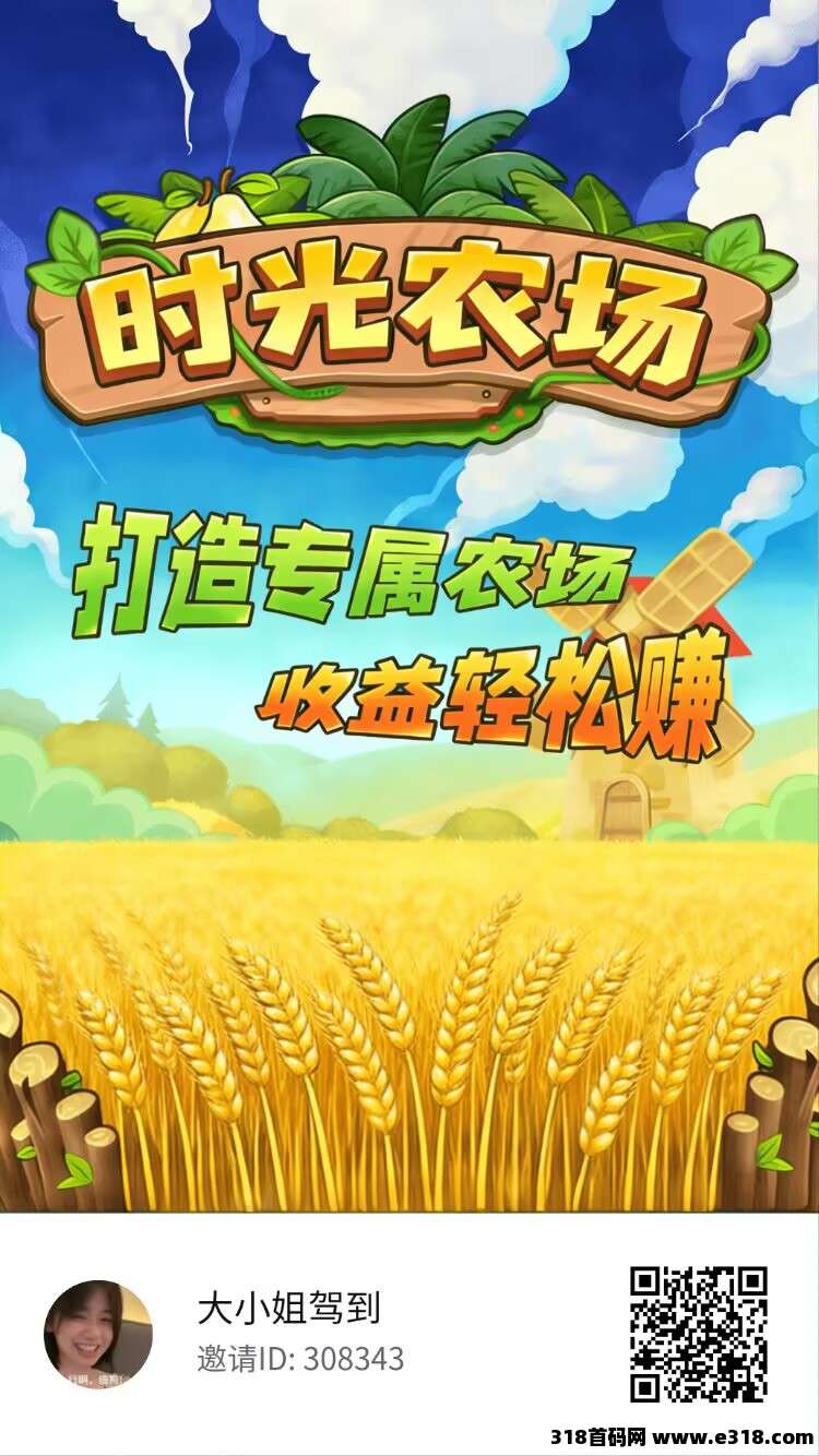 时光农场（开心庄园模式）
