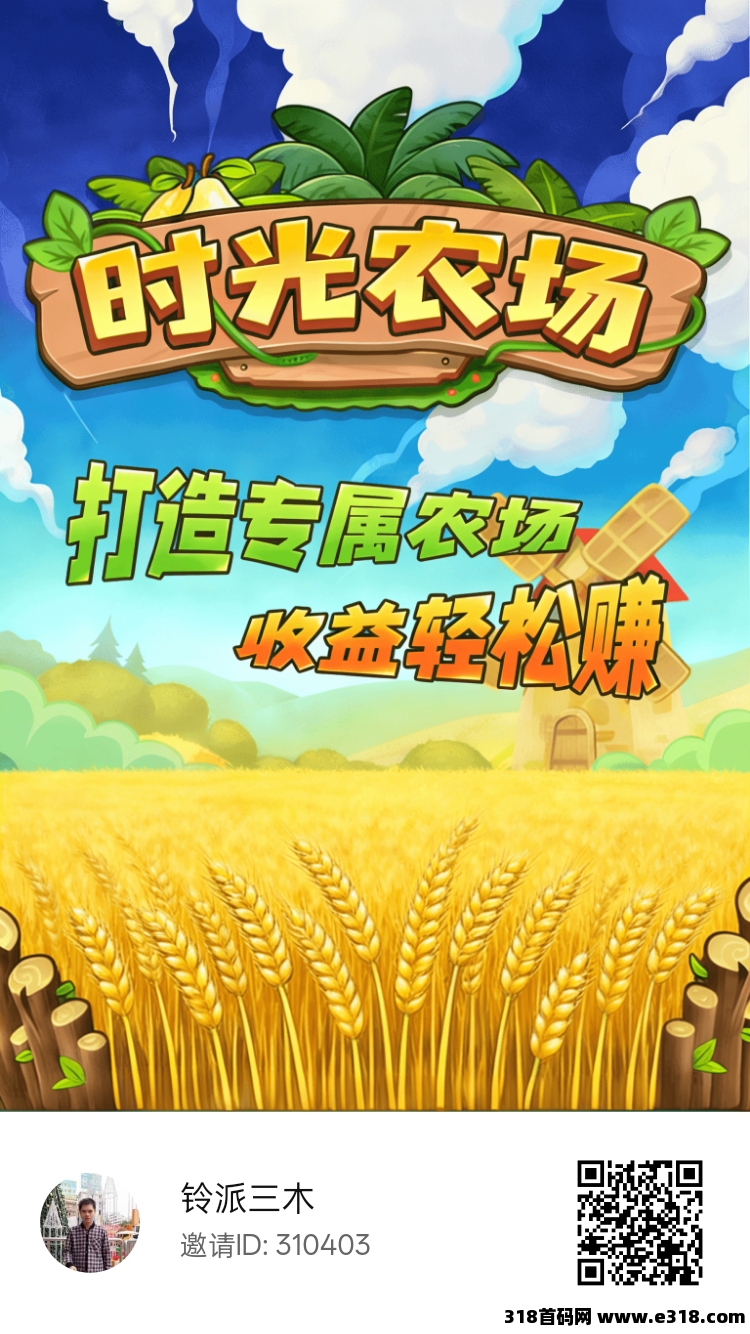 白嫖时光农场首码，看广告产金币直接兑换红包提米！