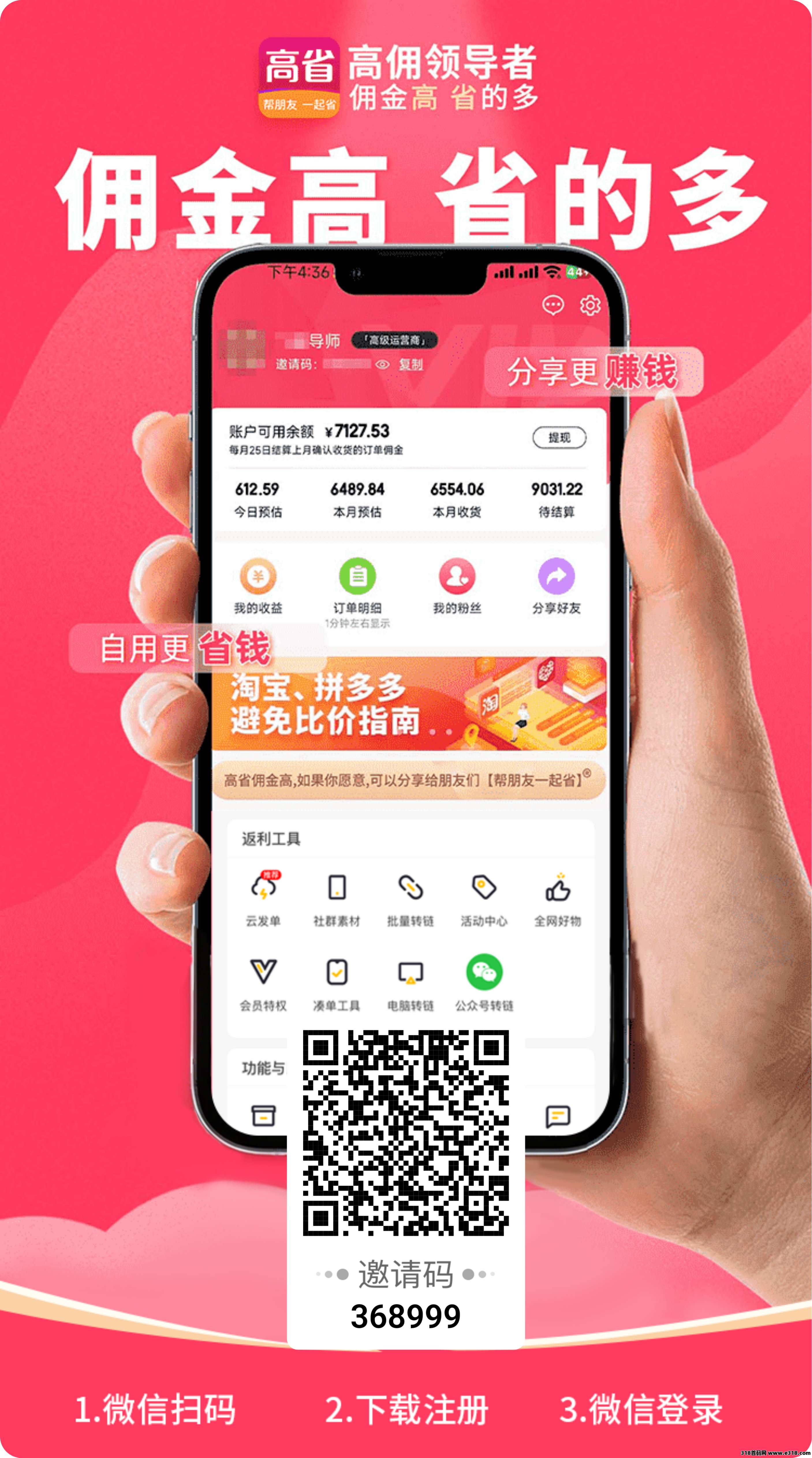 高省app自用省钱与分享收益完整实操教程