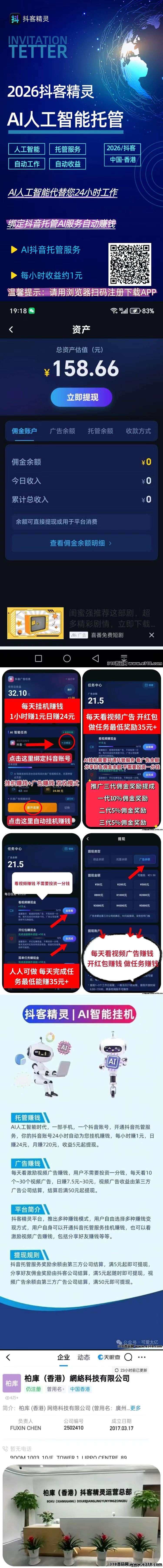 抖客精灵：专为想要利用碎片时间增加收入的你打造